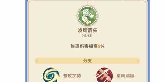 《出发吧麦芬》游侠转职技能天赋搭配详解