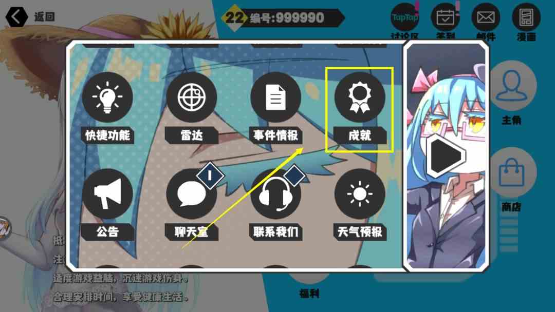 《超数据世界》成就排行榜查看方法