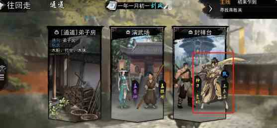 《我的侠客》王慕英情缘任务完成攻略