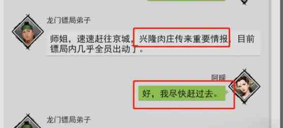 《我的侠客》王慕英情缘任务完成攻略