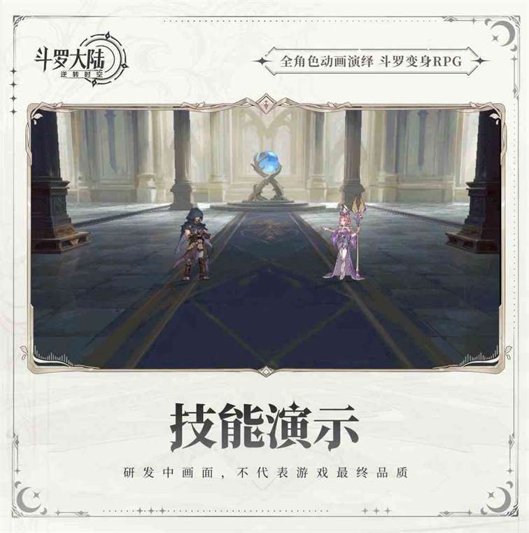 《斗罗大陆：逆转时空》最强封号斗罗唐昊技能图鉴