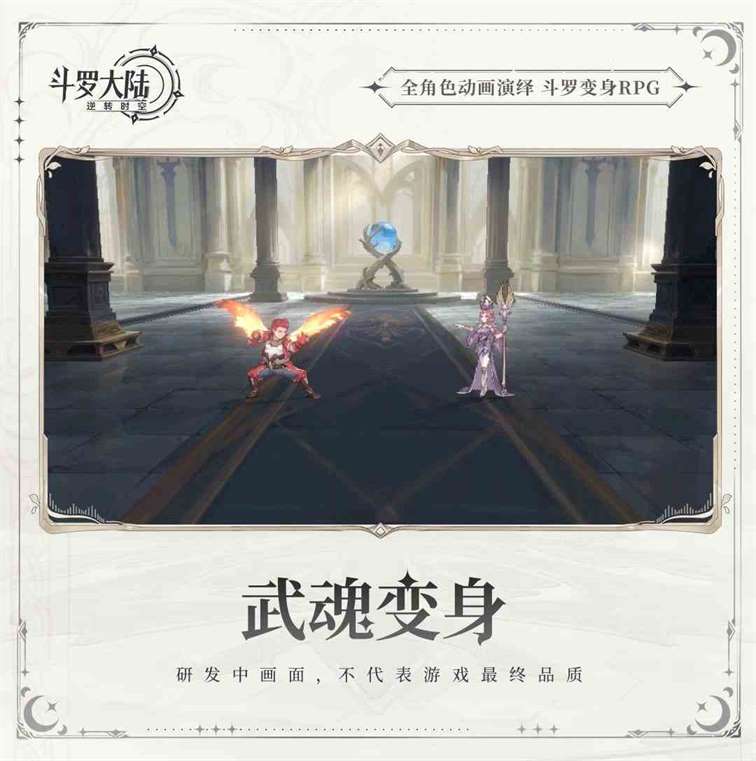 《斗罗大陆：逆转时空》马红俊技能角色图鉴