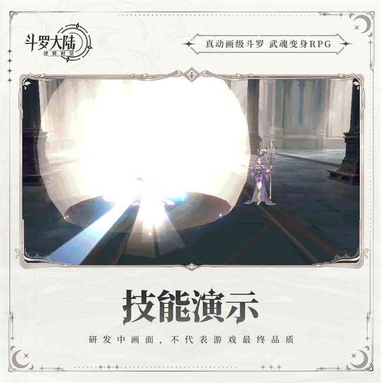 《斗罗大陆：逆转时空》朱竹清角色技能图鉴