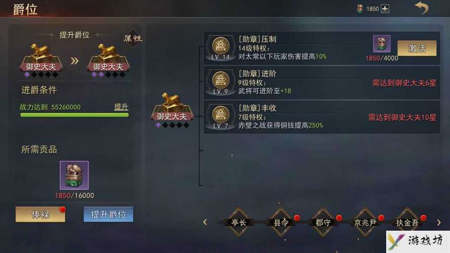 《小小曹操传》爵位玩法规则介绍