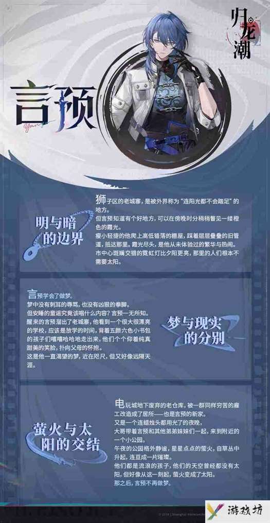《归龙潮》言预角色怎么样