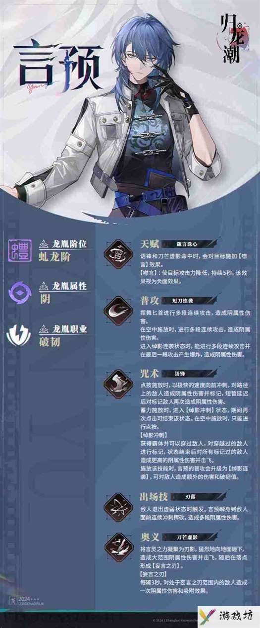 《归龙潮》言预角色怎么样