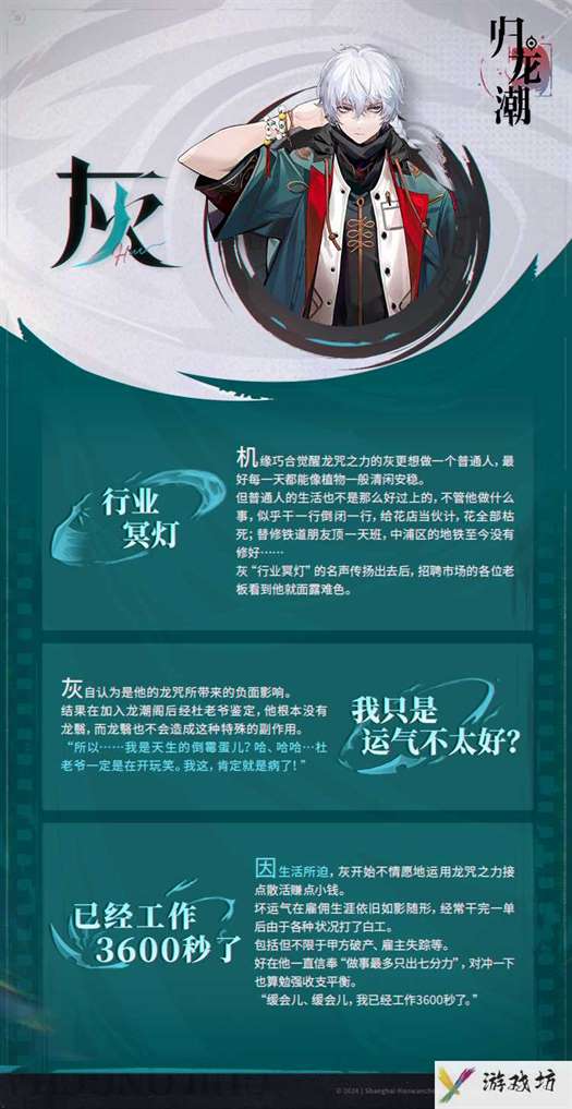 《归龙潮》灰角色怎么样