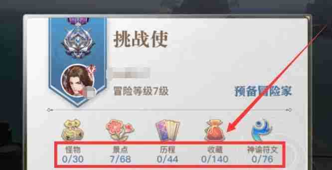 《天谕》冒险头衔升级方法