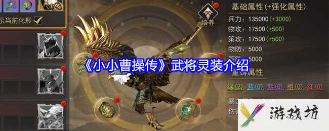 《小小曹操传》武将灵装介绍