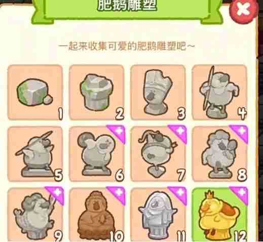 《肥鹅健身房》冠军之路获得方法