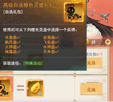 《仙剑奇侠传：新的开始》灵蛊玩法介绍一览