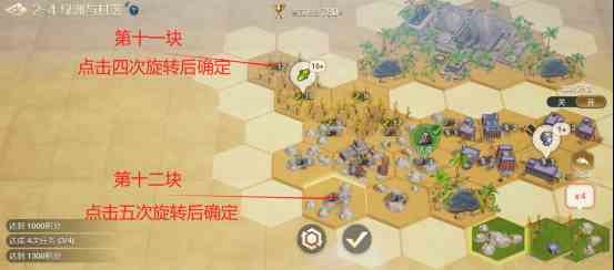  《世界启元》文明创想地块搭配（2-4）绿洲与村落详细步骤攻略