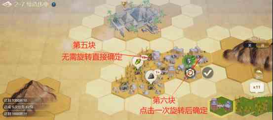 《世界启元》文明创想地块搭配（2-7）缔造伟业详细步骤攻略