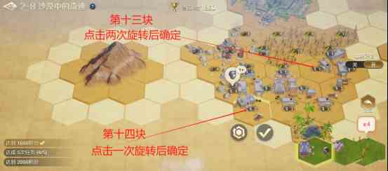  《世界启元》文明创想地块搭配（2-8）沙漠中的奇迹详细步骤攻略