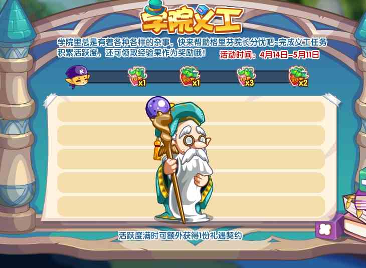 《洛克王国》学院义工攻略