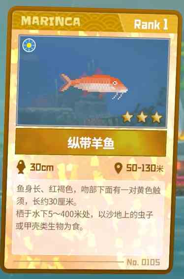 《潜水员戴夫》纵带羊鱼抓捕攻略