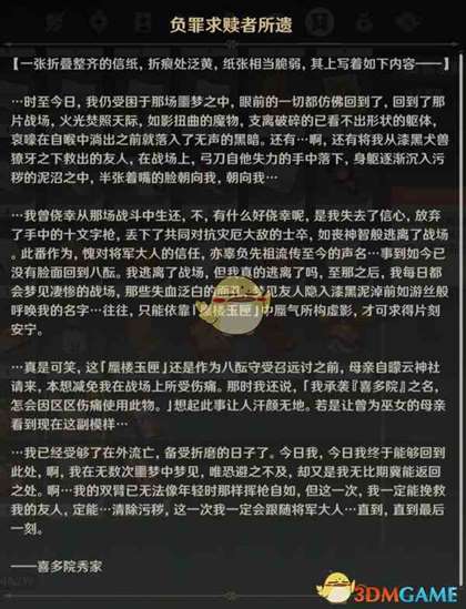 《原神》负罪求赎者所遗隐藏彩蛋攻略