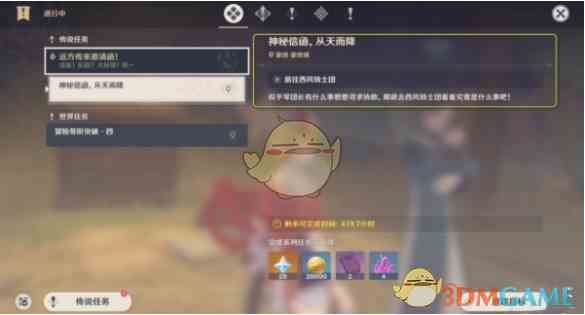 《原神》神秘信函从天而降任务攻略