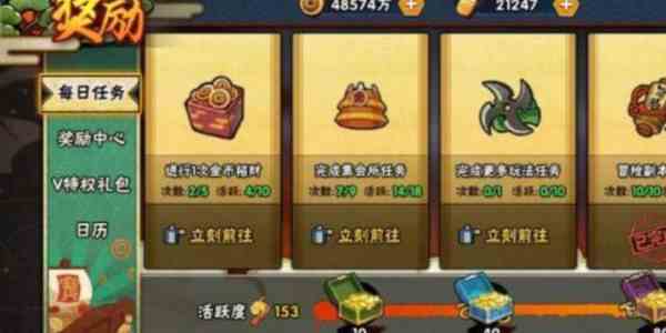 《火影忍者手游》获取金币方法