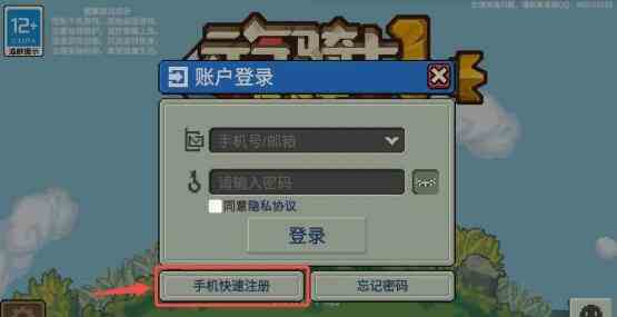 《元气骑士前传》客服联系方法