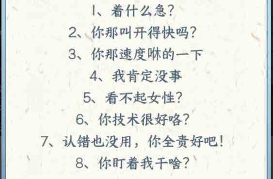 《文字来找茬》怼司机打败司机通关攻略