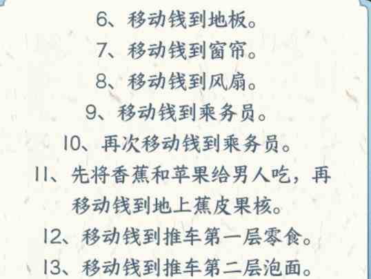 《文字来找茬》农民工回家提高农民工生活质量通关攻略