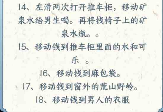《文字来找茬》农民工回家提高农民工生活质量通关攻略
