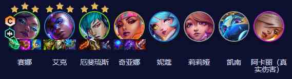《云顶之弈手游》S10超粉赛娜阵容推荐