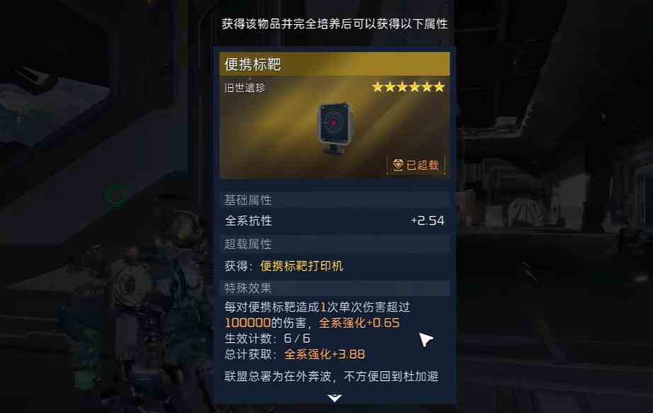 《星球重启》便携标靶获取攻略