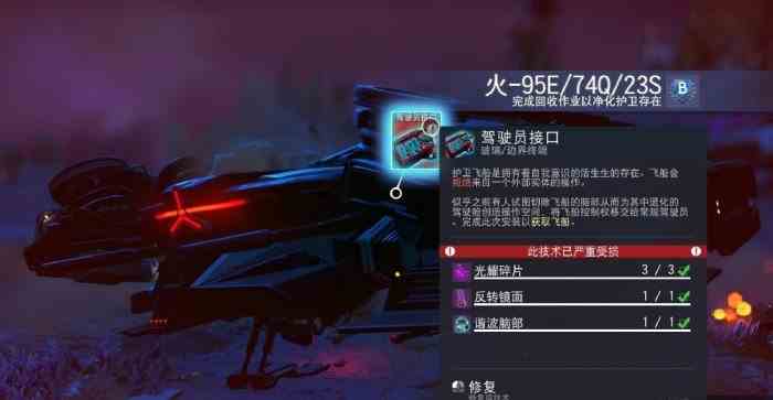《无人深空》光耀之翼任务完成方法