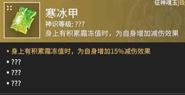《永劫无间》寒冰甲介绍