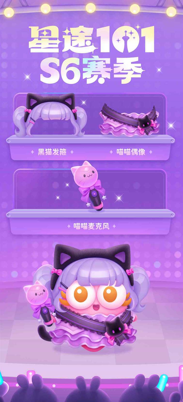 《保卫萝卜4》星途101S6赛季新玩法介绍