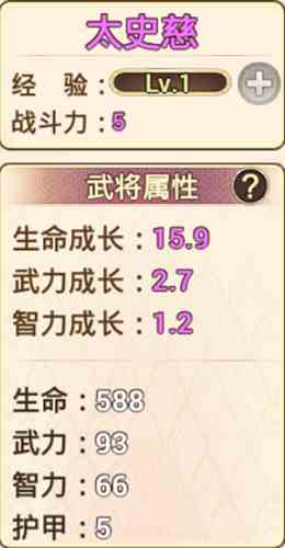 《真三国录》太史慈技能属性缘分随从推荐