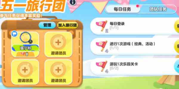 《蛋仔派对》劳动节活动介绍