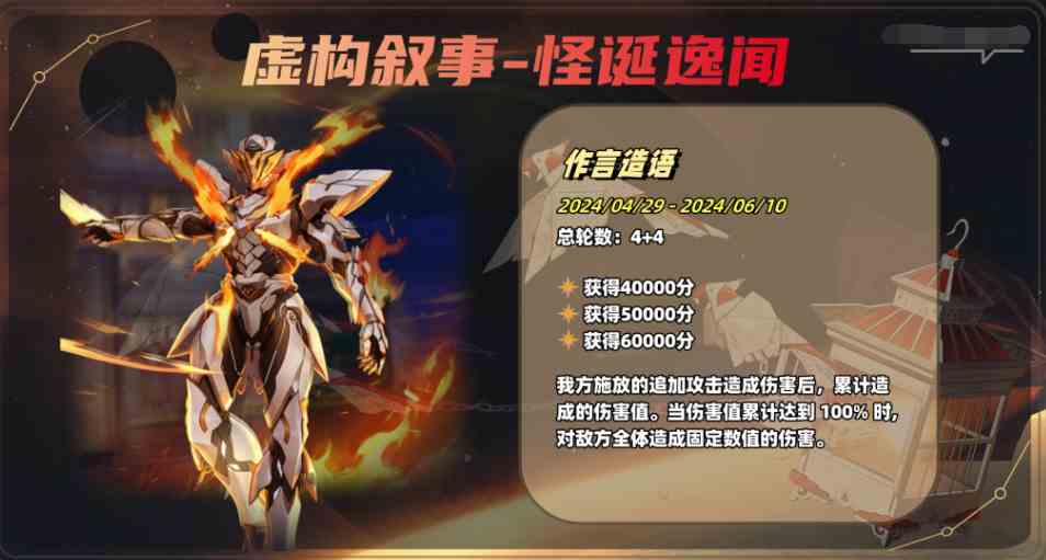 《崩坏：星穹铁道》2.1第二期虚构叙事通关攻略