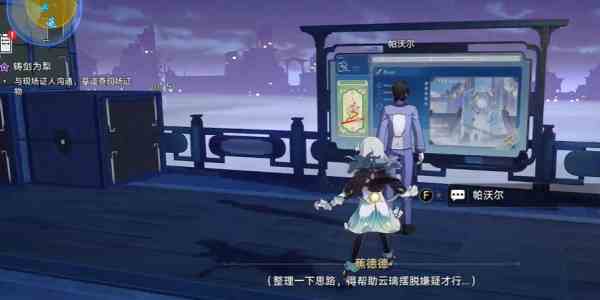 《崩坏：星穹铁道》2.4铸剑为犁任务完成攻略