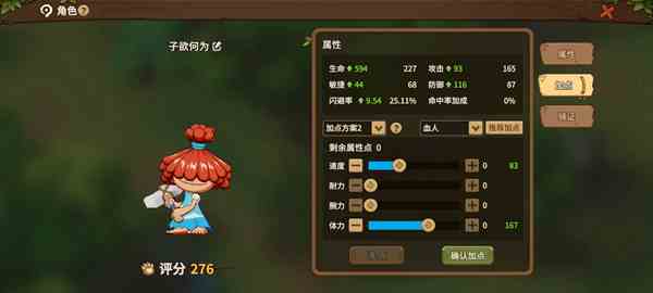 《石器时代：觉醒》加点攻略 