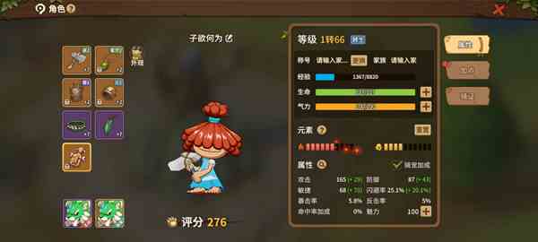 《石器时代：觉醒》角色装备系统详情介绍
