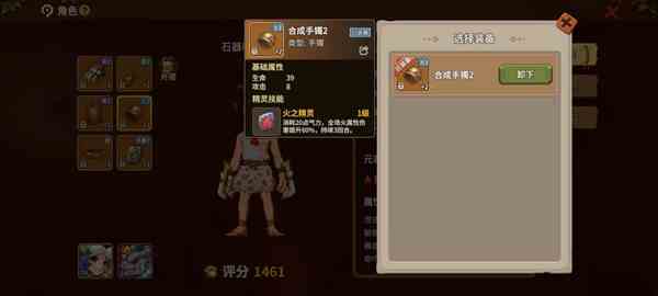 《石器时代：觉醒》装备精灵详情介绍