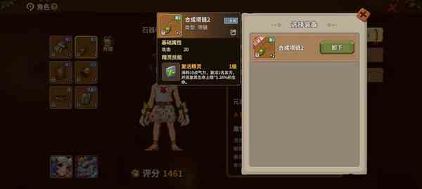 《石器时代：觉醒》装备精灵详情介绍