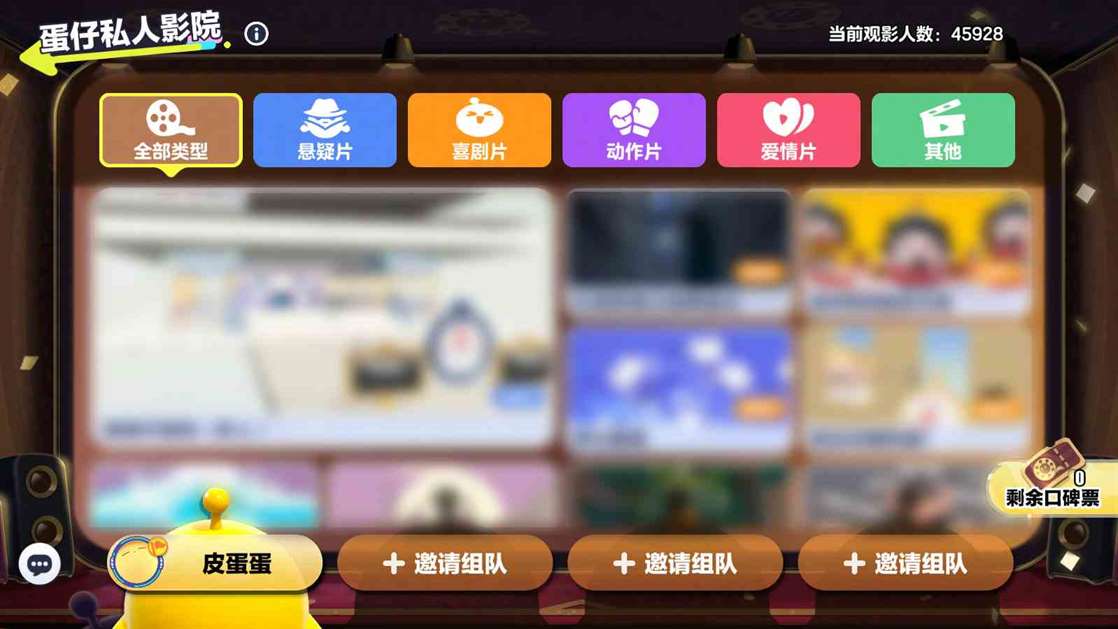 《蛋仔派对》蛋仔私人影院活动玩法攻略