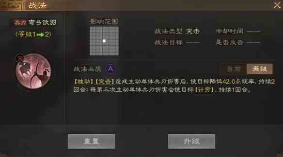 《三国志战棋版》技穷状态效果详解