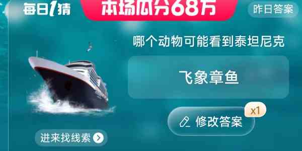 淘宝每日一猜答案7.11