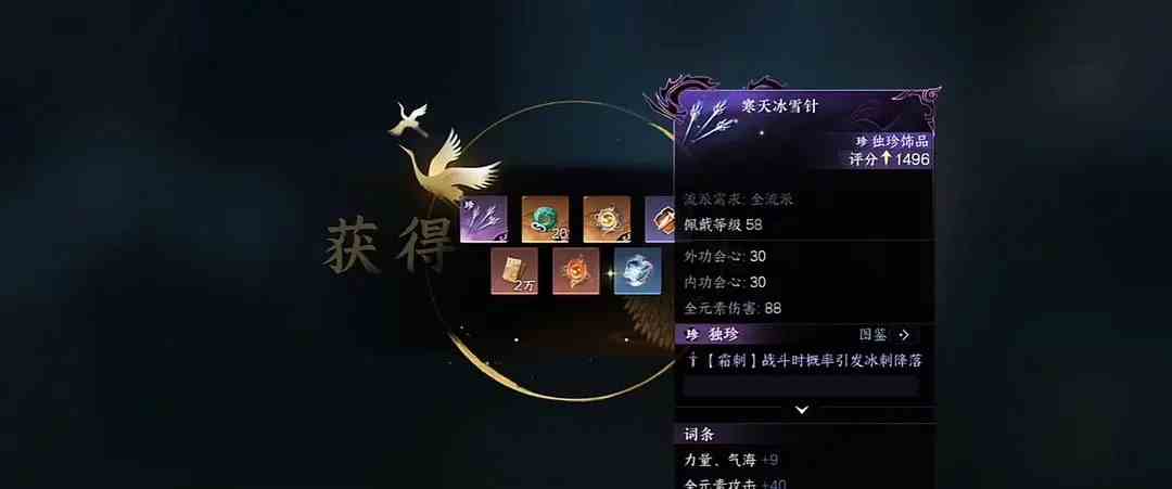 《逆水寒手游》萌新独珍装备获取攻略
