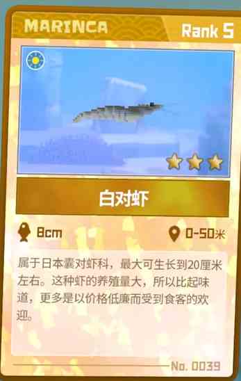 《潜水员戴夫》白对虾捕捉攻略