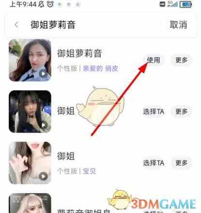 御姐茉莉语音包设置方法