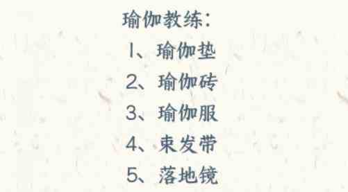 《文字来找茬》职业装按照职业分配物品通关攻略