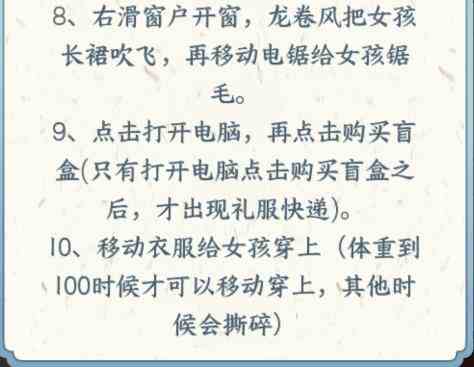 《文字来找茬》石榴姐逆袭帮石榴姐减肥成功穿上通关攻略