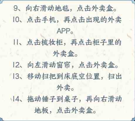 《文字来找茬》外卖之家找出所有外卖通关攻略