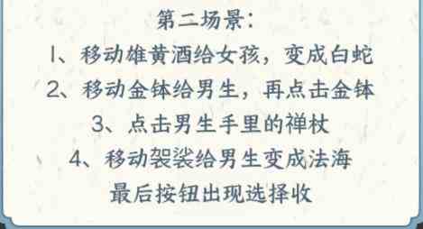 《文字来找茬》美女蛇药酒通关攻略